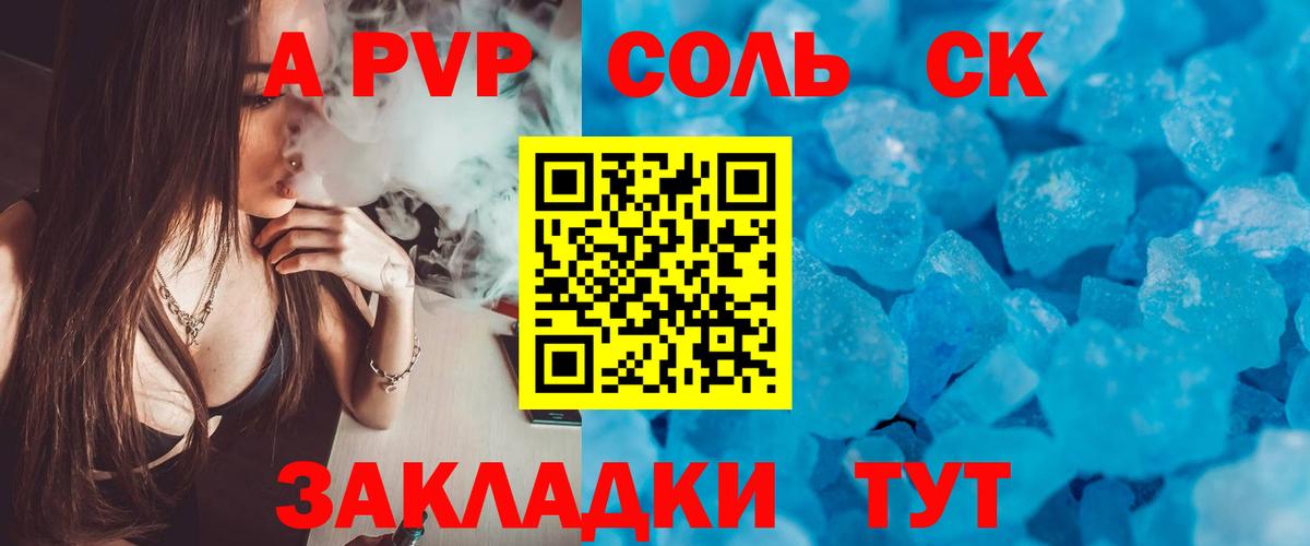 что такое   Вход с VPN  Балтийск  Alfa_PVP Соль  А ПВП кристаллы 
