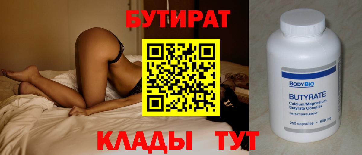 Бутират жидкий экстази Балтийск