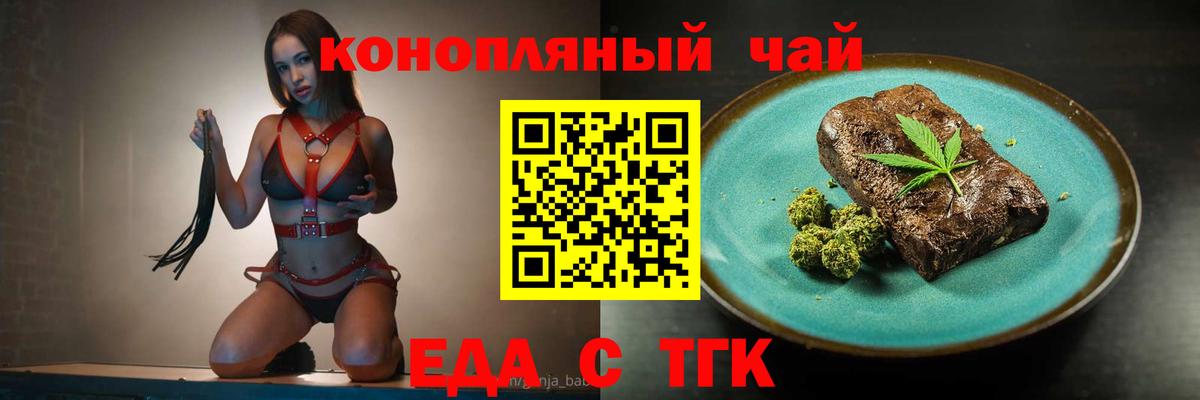 Печенье с ТГК марихуана  Вход с VPN  Балтийск 