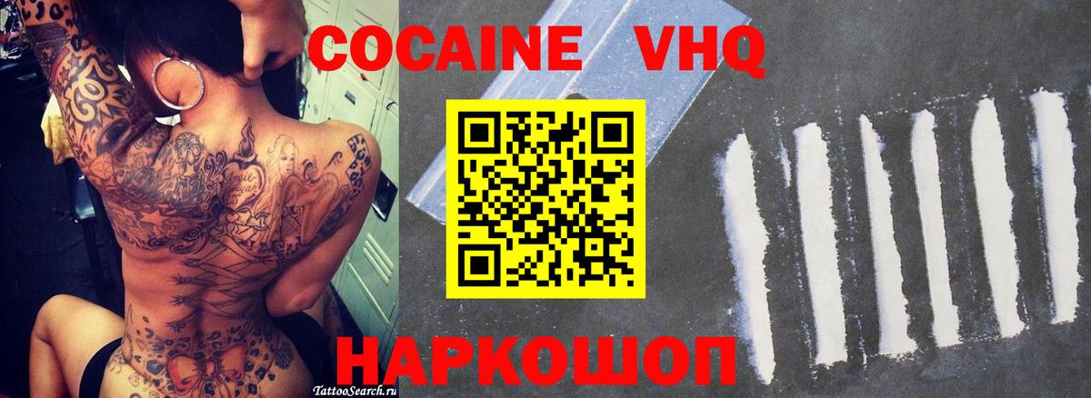 COCAIN 98%  Вход с VPN  купить закладку  КОКАИН FishScale  Балтийск  Cocaine 