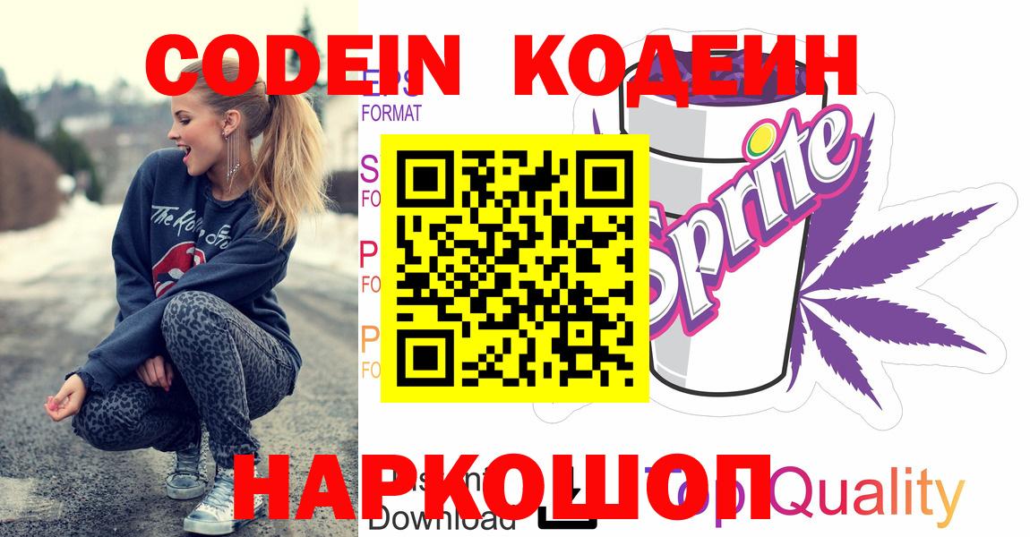 Codein Purple Drank Балтийск