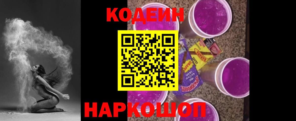 Балтийск  Кодеин напиток Lean (лин)  Кодеин Purple Drank  Вход с VPN 