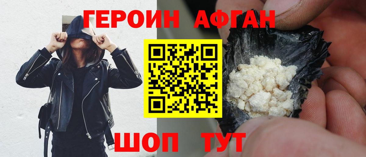 Героин хмурый Балтийск